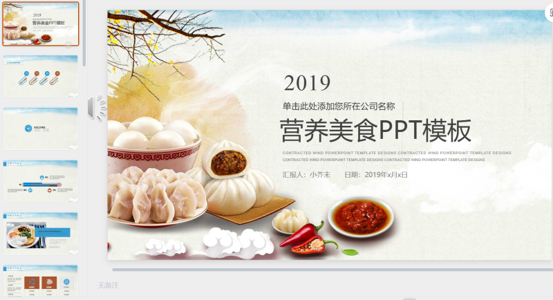 美食通用PPT模板17-星光PPT模板 一个PPT模板免费下载的网站