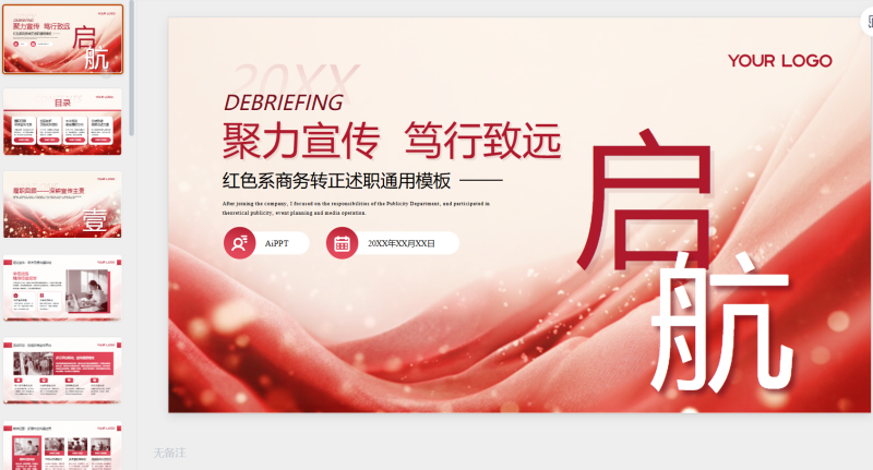 红色商务宣传部人员转正述职聚力宣传笃行致远通用-星光PPT模板 一个PPT模板免费下载的网站