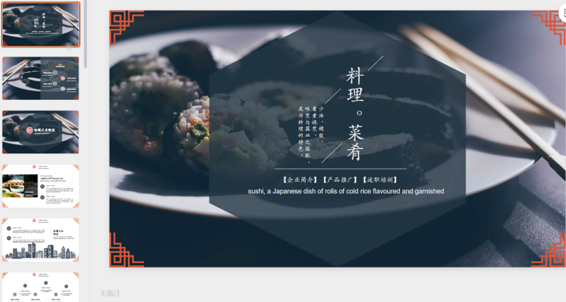 日式美食4-星光PPT模板 一个PPT模板免费下载的网站
