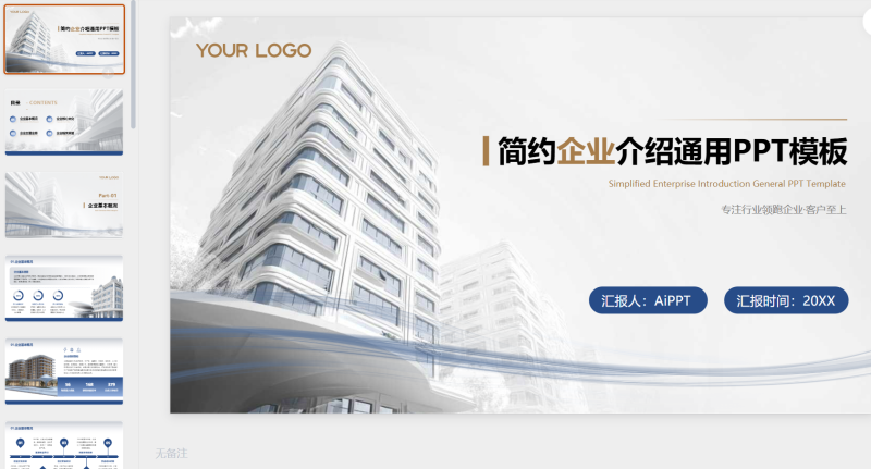 白色简约风企业介绍通用-星光PPT模板 一个PPT模板免费下载的网站