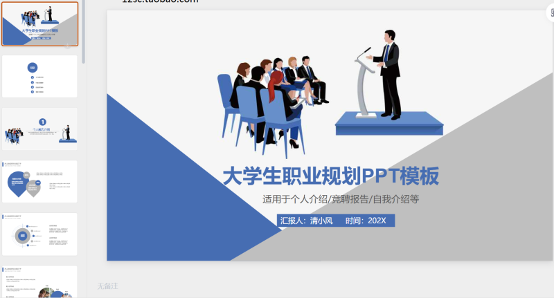 职业规划11-星光PPT模板 一个PPT模板免费下载的网站