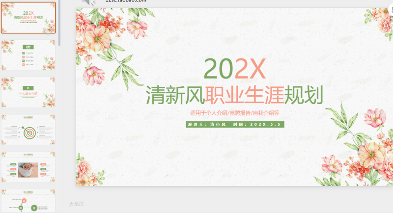 职业规划9-星光PPT模板 一个PPT模板免费下载的网站