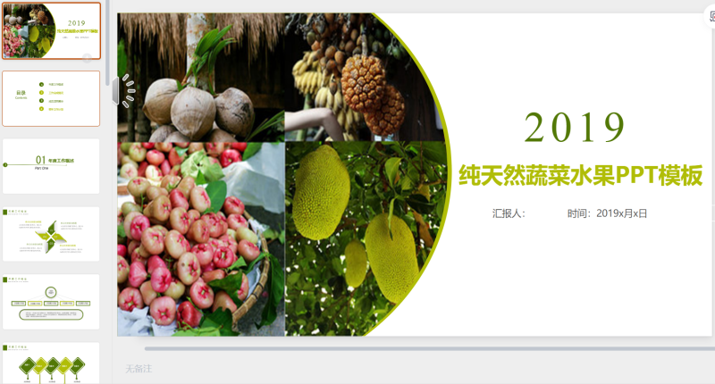 蔬菜水果PPT模板6-星光PPT模板 一个PPT模板免费下载的网站