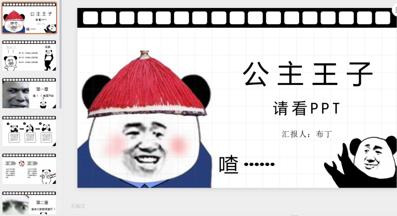 熊猫人（带动画）-星光PPT模板 一个PPT模板免费下载的网站