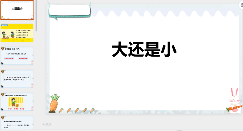一年级语文39-星光PPT模板 一个PPT模板免费下载的网站