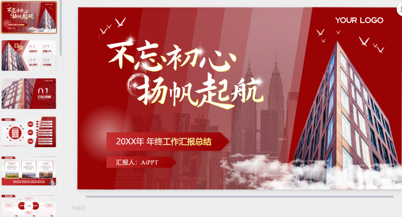 红色商务风工作计划总结-星光PPT模板 一个PPT模板免费下载的网站