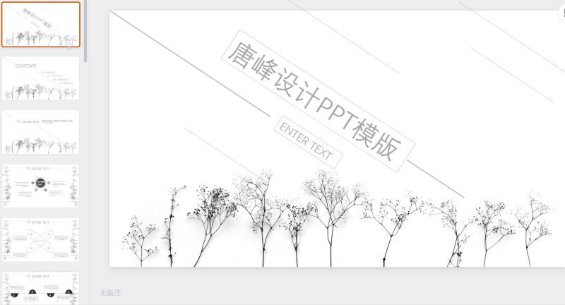 极简风格 (13)-星光PPT模板 一个PPT模板免费下载的网站