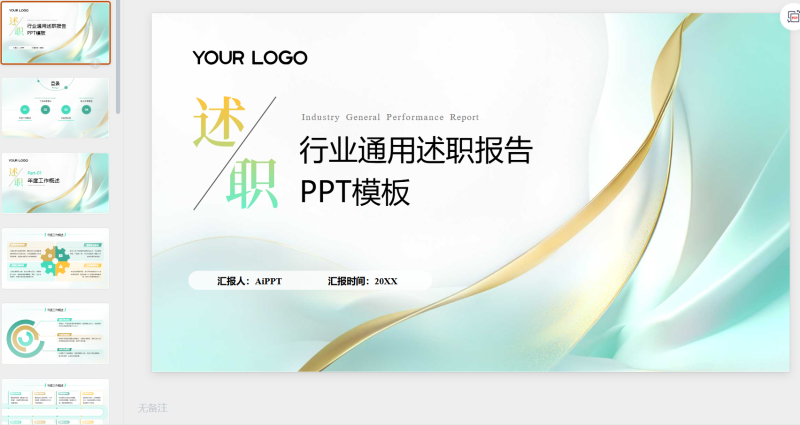 蓝绿色简约风述职报告通用-星光PPT模板 一个PPT模板免费下载的网站