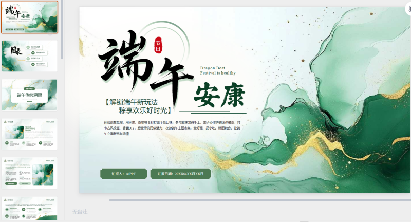 绿色创意鎏金唯美端午节活动策划通用-星光PPT模板 一个PPT模板免费下载的网站