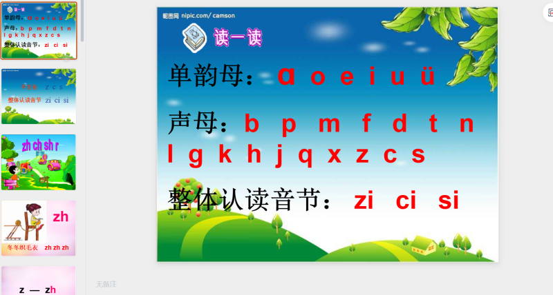 8.zh ch sh r课件8-星光PPT模板 一个PPT模板免费下载的网站