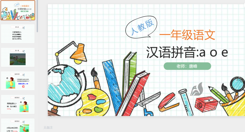一年级语文95-星光PPT模板 一个PPT模板免费下载的网站