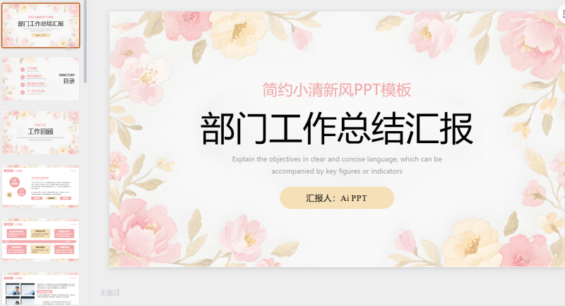 粉色简约小清新部门工作汇报通用-星光PPT模板 一个PPT模板免费下载的网站