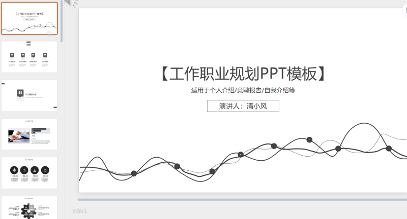 职业规划24-星光PPT模板 一个PPT模板免费下载的网站