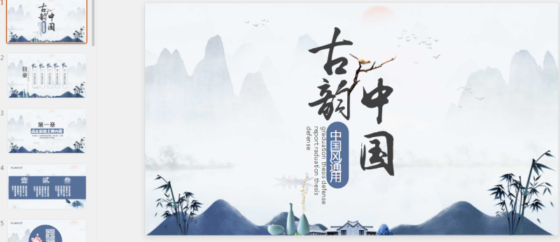 100款古风PPT (94).pptx等1个文件-星光PPT模板 一个PPT模板免费下载的网站