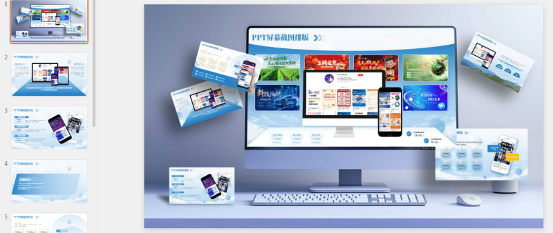 PPT截图排版.pptx等1个文件-星光PPT模板 一个PPT模板免费下载的网站