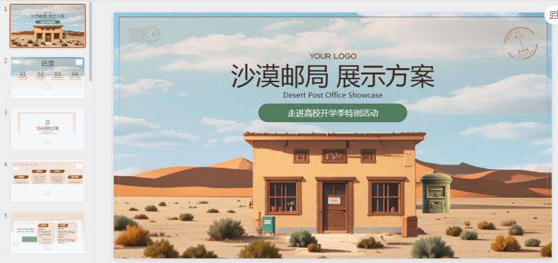 黄色学术风沙漠邮局展示方案PPT模板.pptx等1个文件-星光PPT模板 一个PPT模板免费下载的网站