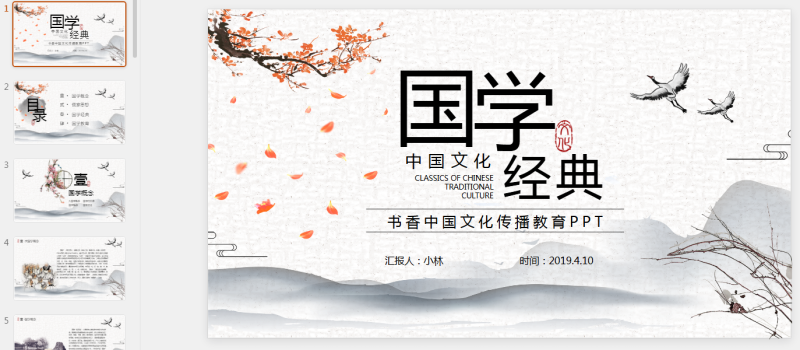 100款古风PPT (92).pptx等1个文件-星光PPT模板 一个PPT模板免费下载的网站