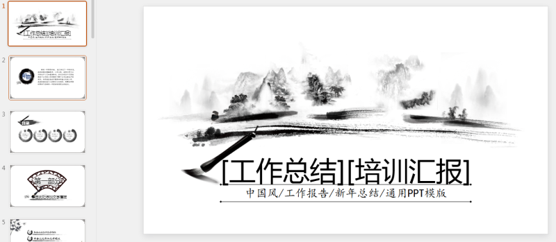 古风PPT58套 (21).pptx等1个文件-星光PPT模板 一个PPT模板免费下载的网站