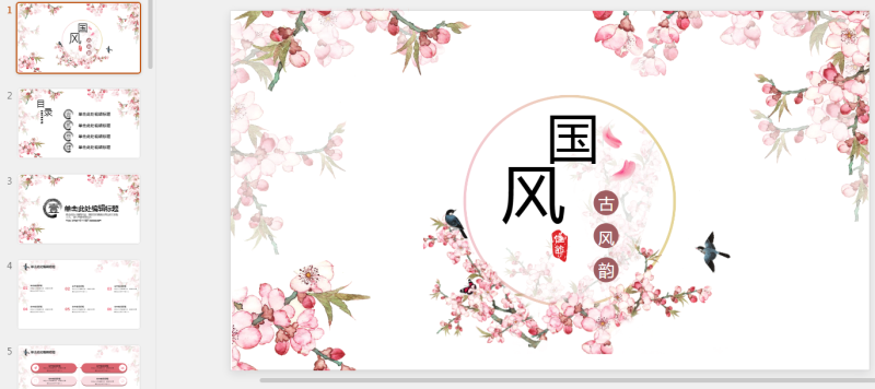 古风PPT58套 (34).pptx等1个文件-星光PPT模板 一个PPT模板免费下载的网站