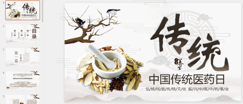 100款古风PPT (62).pptx等1个文件-星光PPT模板 一个PPT模板免费下载的网站