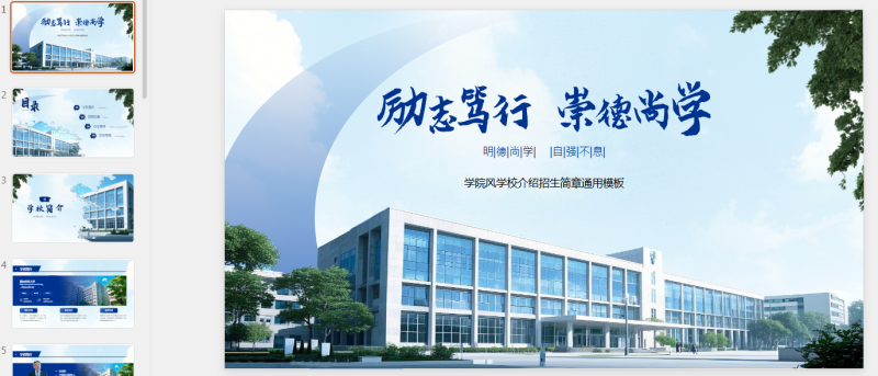 蓝色学院风学校介绍招生简章PPT模板.pptx等1个文件-星光PPT模板 一个PPT模板免费下载的网站