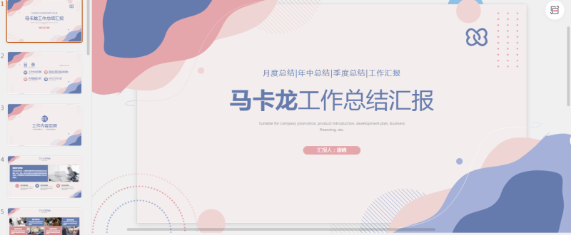 马卡龙3.pptx等1个文件-星光PPT模板 一个PPT模板免费下载的网站