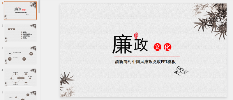 古风PPT58套 (14).pptx等1个文件-星光PPT模板 一个PPT模板免费下载的网站