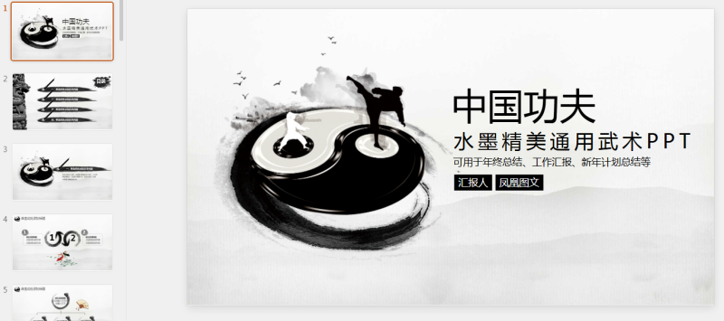 古风PPT58套 (53).pptx等1个文件-星光PPT模板 一个PPT模板免费下载的网站