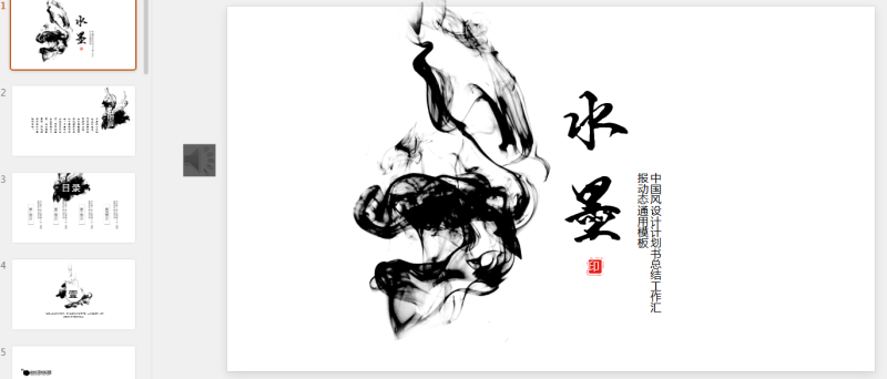 古风PPT58套 (42).pptx等1个文件-星光PPT模板 一个PPT模板免费下载的网站