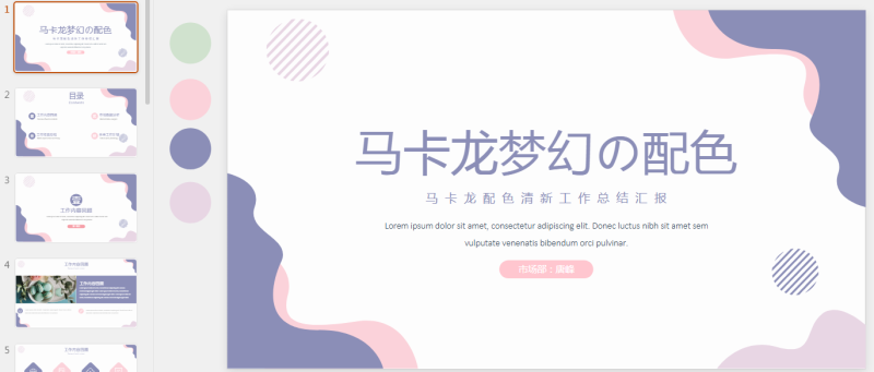 马卡龙4.pptx等1个文件-星光PPT模板 一个PPT模板免费下载的网站