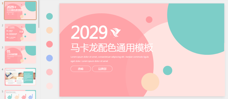 马卡龙9.pptx等1个文件-星光PPT模板 一个PPT模板免费下载的网站