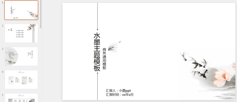 古风PPT32套 1季(31).pptx等1个文件-星光PPT模板 一个PPT模板免费下载的网站
