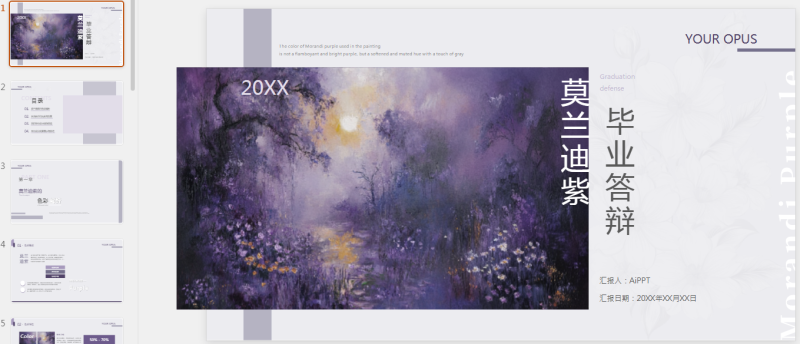 莫兰迪紫毕业答辩通用PPT模板.pptx等1个文件-星光PPT模板 一个PPT模板免费下载的网站