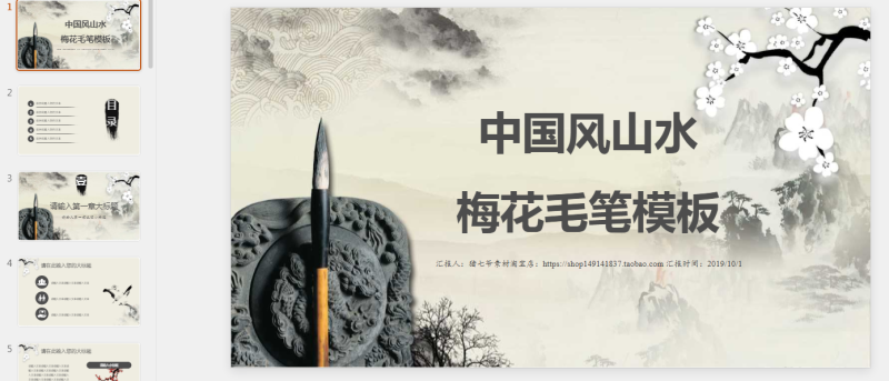 古风PPT58套 (49).pptx等1个文件-星光PPT模板 一个PPT模板免费下载的网站