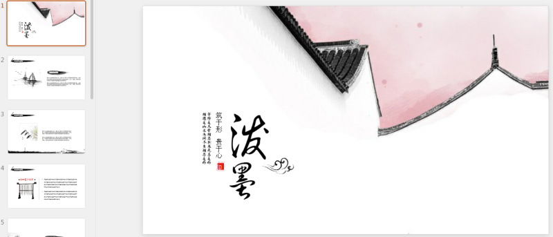 古风PPT32套 1季(6).pptx等1个文件-星光PPT模板 一个PPT模板免费下载的网站