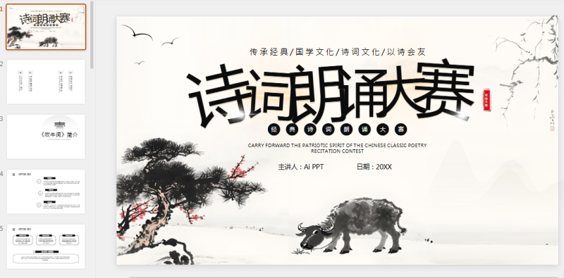 黑色古风诗词朗诵大赛通用PPT模板.pptx等1个文件-星光PPT模板 一个PPT模板免费下载的网站