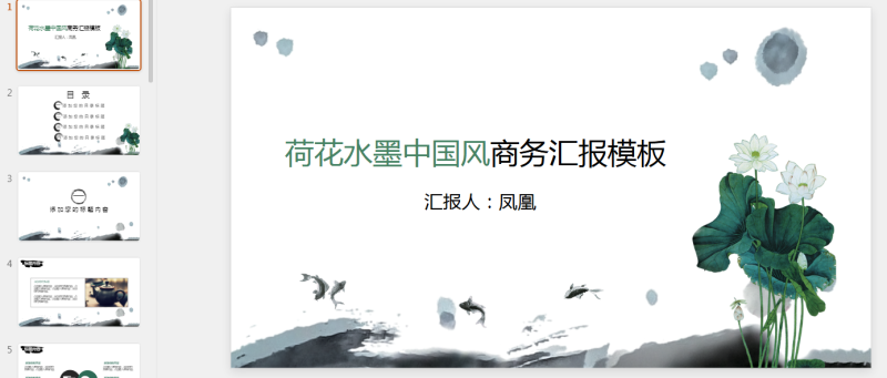 古风PPT58套 (43).pptx等1个文件-星光PPT模板 一个PPT模板免费下载的网站