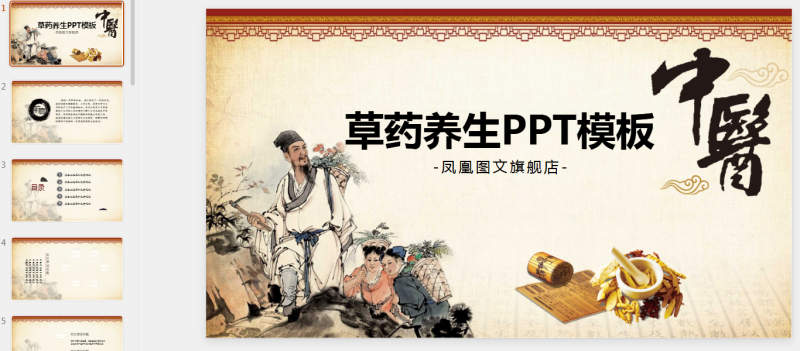 古风PPT58套 (17).pptx等1个文件-星光PPT模板 一个PPT模板免费下载的网站