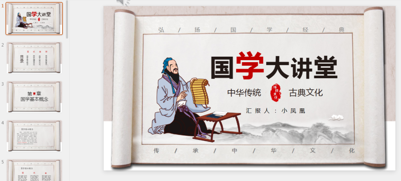 100款古风PPT (100).pptx等1个文件-星光PPT模板 一个PPT模板免费下载的网站
