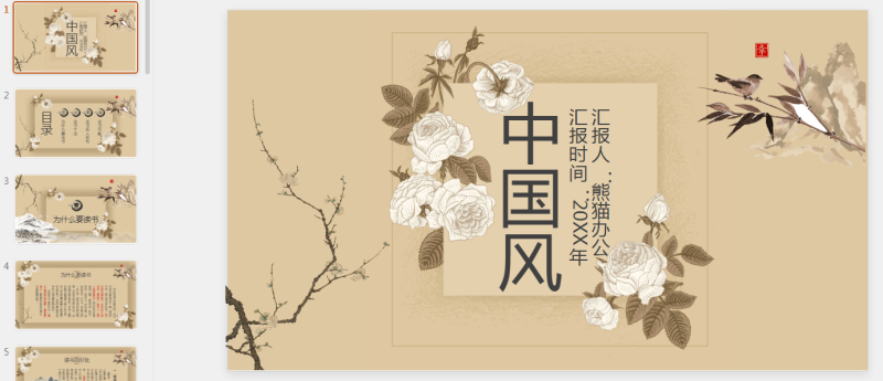 100款古风PPT (98).pptx等1个文件-星光PPT模板 一个PPT模板免费下载的网站
