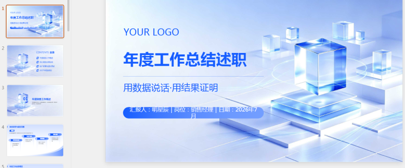年度工作总结述职.pptx等1个文件-星光PPT模板 一个PPT模板免费下载的网站