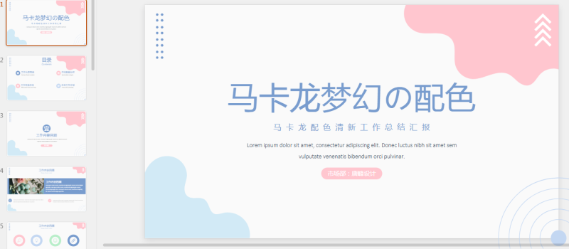 马卡龙18.pptx等1个文件-星光PPT模板 一个PPT模板免费下载的网站