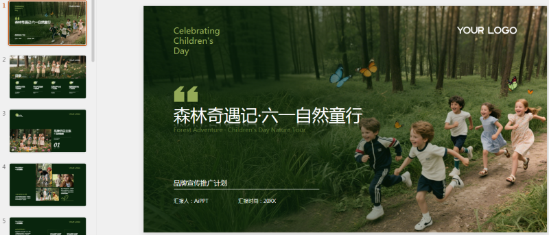 森系童装品牌儿童节品牌推广计划绿色系PPT模板.pptx等1个文件-星光PPT模板 一个PPT模板免费下载的网站