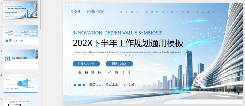 蓝色商务下半年工作计划通用模版.pptx等1个文件-星光PPT模板 一个PPT模板免费下载的网站