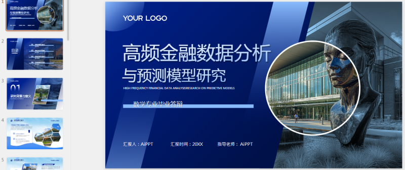 蓝色系课题研究毕业论文答辩PPT模板.pptx等1个文件-星光PPT模板 一个PPT模板免费下载的网站