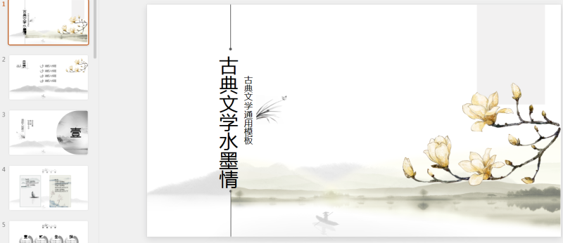 100款古风PPT (85).pptx等1个文件-星光PPT模板 一个PPT模板免费下载的网站