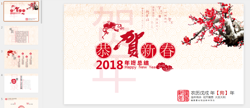 古风PPT58套 (32).pptx等1个文件-星光PPT模板 一个PPT模板免费下载的网站