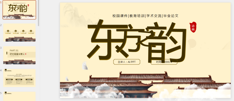 棕色系中国古风类通用PPT模板.pptx等1个文件-星光PPT模板 一个PPT模板免费下载的网站