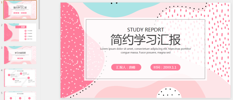 马卡龙1.pptx等1个文件-星光PPT模板 一个PPT模板免费下载的网站