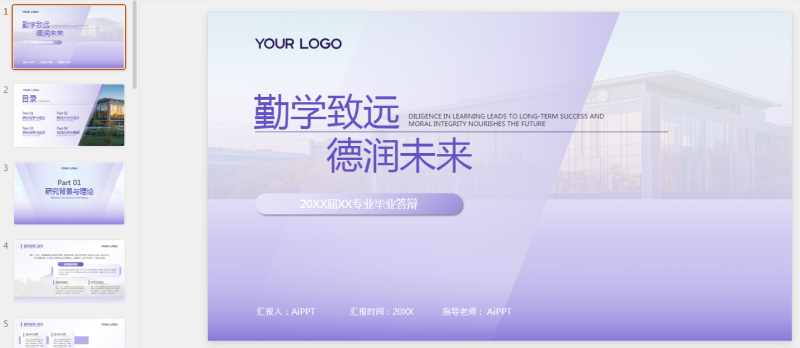 紫色风毕业答辩PPT通用模板.pptx等1个文件-星光PPT模板 一个PPT模板免费下载的网站